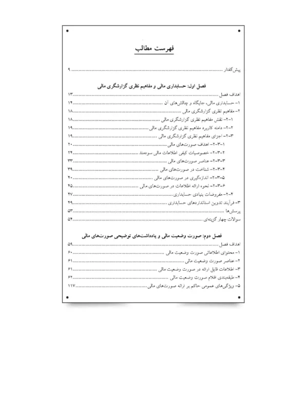 کتاب حسابداری میانه 1