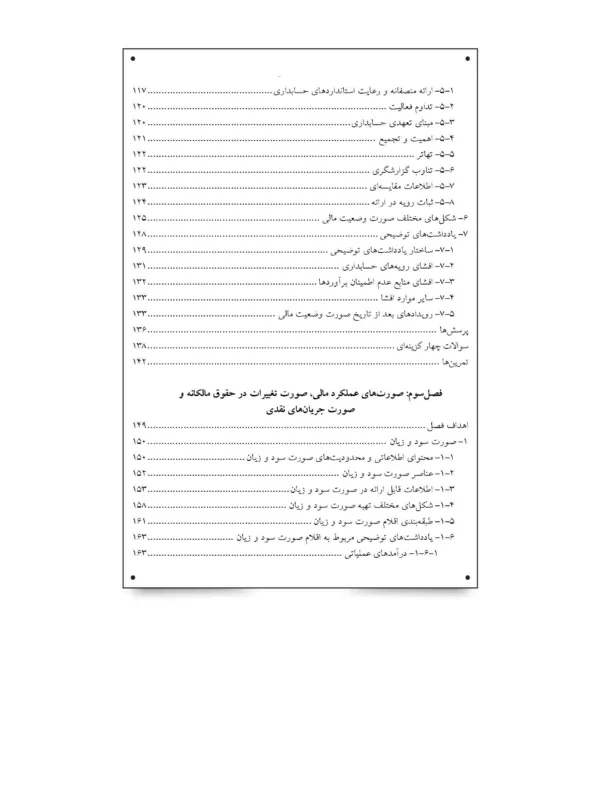 کتاب حسابداری میانه 1