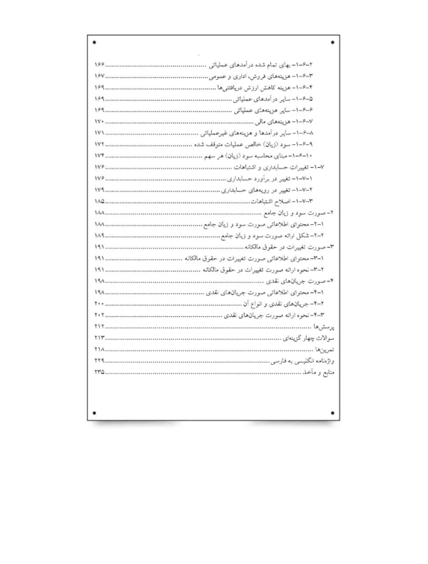 کتاب حسابداری میانه 1