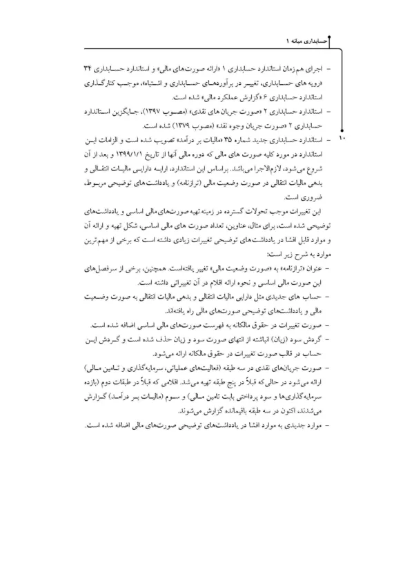 کتاب حسابداری میانه 1