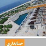 کتاب حسابداری میانه 1