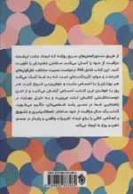 کتاب یک سال مراقبت از خود تمرینات روزانه و توصیه هایی برای مراقبت از خودتان