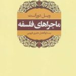 کتاب ماجراهای فلسفه