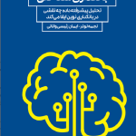 کتاب بانکداری شناختی