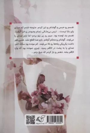 کتاب زندگی با عشق