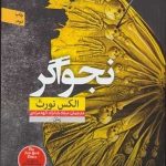 کتاب نجواگر