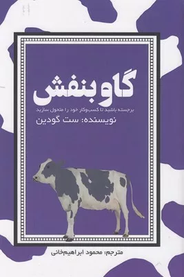 کتاب گاو بنفش