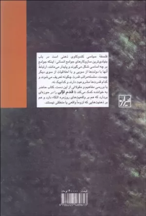 فلسفه سیاسی1