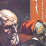 فلسفه سیاسی1