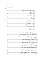 کتاب مدیریت ریسک های مالی و سازمانی