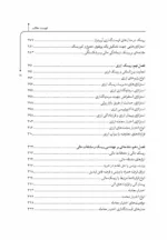 کتاب مدیریت ریسک های مالی و سازمانی