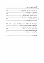 کتاب مدیریت ریسک های مالی و سازمانی