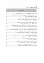 کتاب مدیریت ریسک های مالی و سازمانی