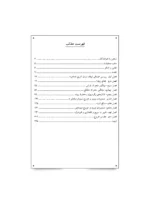 کتاب توقف سیال نکته ها ایده ها و فنون معامله برای معامله گران در بازار