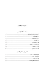 کتاب دولت مدرن و بحران قانون