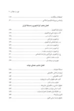 کتاب دولت مدرن و بحران قانون