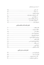 کتاب دولت مدرن و بحران قانون