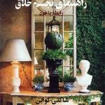 کتاب راهنمای تجسم خلاق