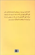 کتاب قهرمان درون شش کهن الگویی که با آن ها بسر می بریم