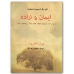 کتاب ایمان و اراده در باب تاب اوردن توفان های زندگی معنوی مان