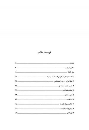 کتاب طرح اجمالی فلسفه اسپیونزا