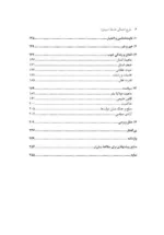 کتاب طرح اجمالی فلسفه اسپیونزا