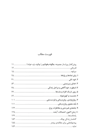 کتاب چگونه یونگ بخوانیم