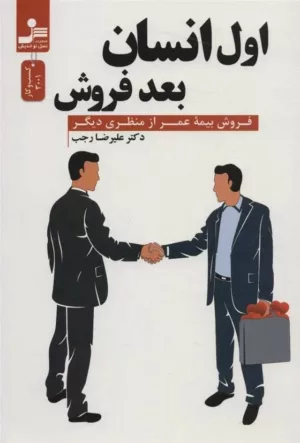 کتاب اول انسان بعد فروش