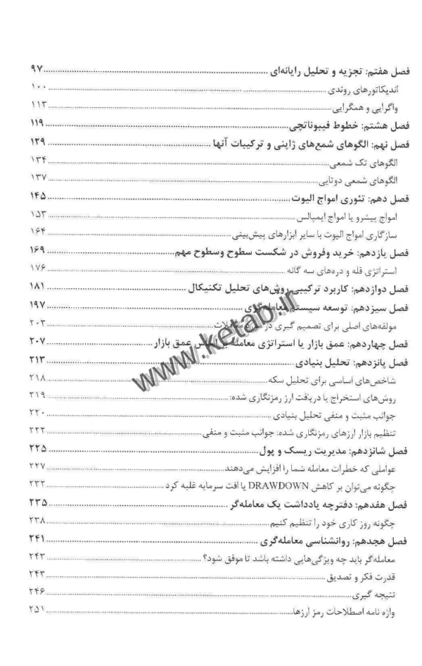 کتاب کریپتو تریدینگ حرفه ای گذران زندگی از طریق ترید با راهبردهای آزموده شده ابزارها و تکنیک های مدیریت