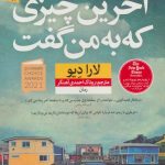 کتاب آخرین چیزی که به من گفت