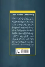 کتاب ابرهای ندانستن به همراه کتاب اندرز سر به مهر.اثر کارمن اندرز. ترجمه صبا ثابتی. نشر ققنوس