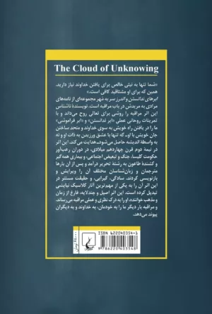 کتاب ابرهای ندانستن به همراه کتاب اندرز سر به مهر.اثر کارمن اندرز. ترجمه صبا ثابتی. نشر ققنوس