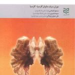 کتاب عصب پژوهی مصرف کننده