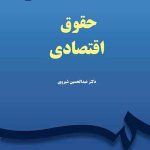 کتاب حقوق اقتصادی