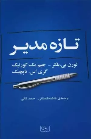 کتاب تازه مدیر