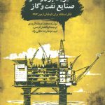 کتاب مدیریت پروژه در صنعت ساخت