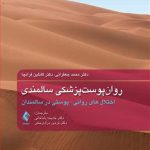 کتاب روان پوست پزشکی سالمندی اختلال های روانی پوستی در سالمندان