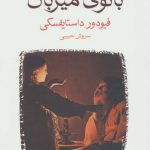 کتاب بانوی میزبان اثر فیودور داستایفسکی 1404