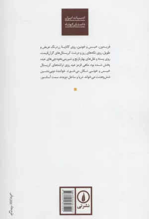 کتاب کاناپه مجموعه داستان