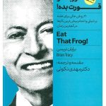 کتاب قورباغه را قورت بده