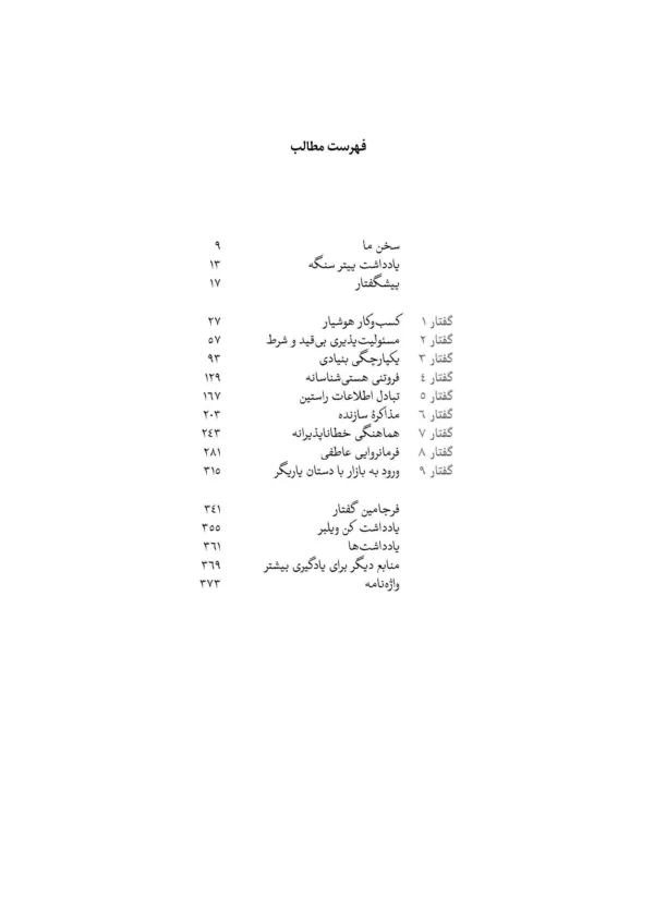 کتاب کسب و کار هوشیار چگونه از ارزش ها ارزش بیافرینیم