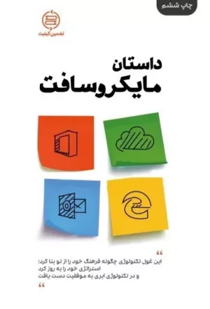 کتاب داستان مایکروسافت