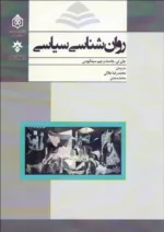 کتاب روان شناسی سیاسی