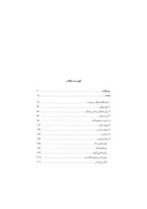 کتاب یونگ و سیاست انندیشه هاسی سیاسی و اجتماعی کارل گوستاو یونگ