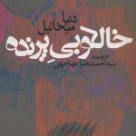 کتاب خالکوبی پرنده