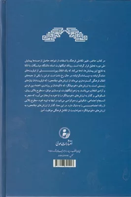 کتاب تکامل فرهنگی