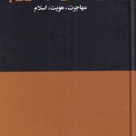 کتاب مرگ غریب اروپا