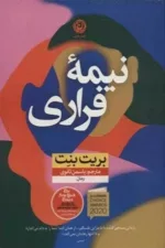 کتاب نیمه فراری