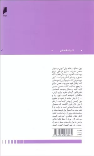 کتاب پول راستین طرح کتاب مقدس برای پول و بانکداری