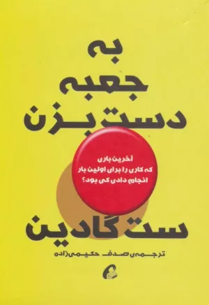 کتاب به جعبه دست بزن